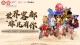 2023年首届“移动杯”梅州客家非遗文创设计大赛